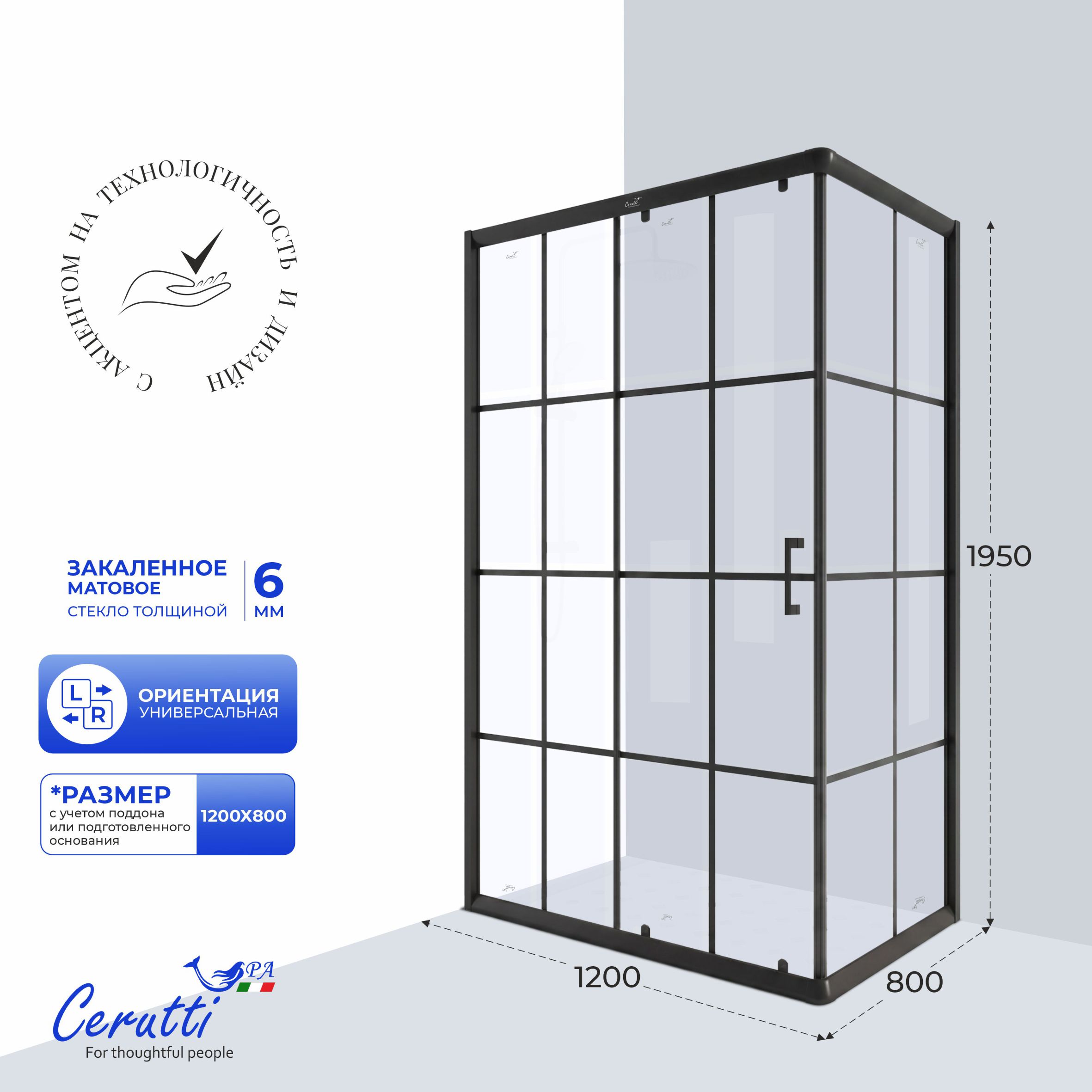 Душевое ограждение Ceruttispa МУЗА (MUZA) 120 N (80x120x195)