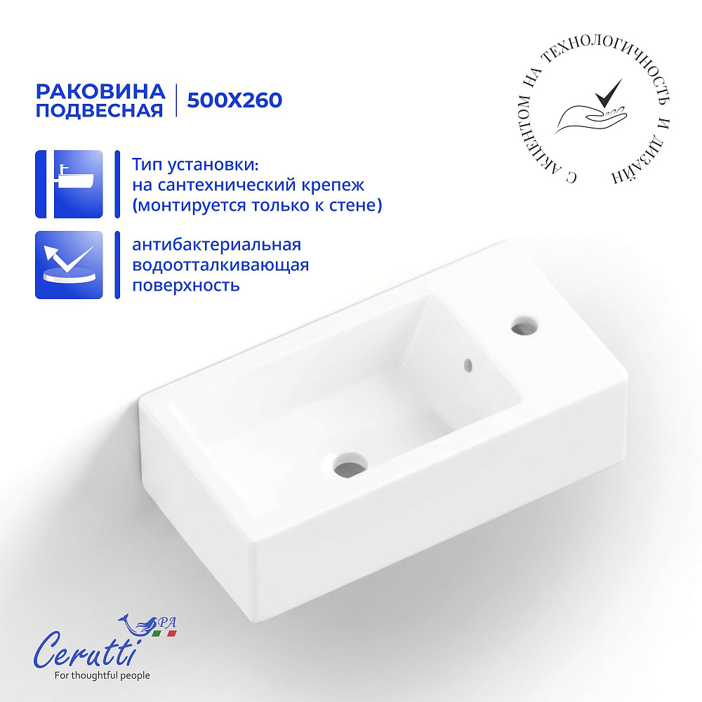 Раковина подвесная Ceruttispa CR4005R (500х260х140) белая, прямоугольная, правая
