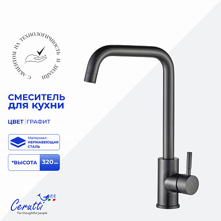 Cмеситель для кухни Ceruttispa ДУИЛИО GG (DUILIO GG) из нержавеющей стали, цвет графит