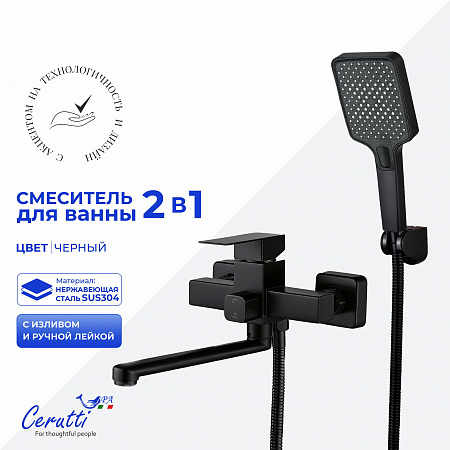 Смеситель для ванны Ceruttispa КЛЕЛИЯ VXLMB (CLELIA VXLMB) из нержавеющей стали, цвет черный матовый