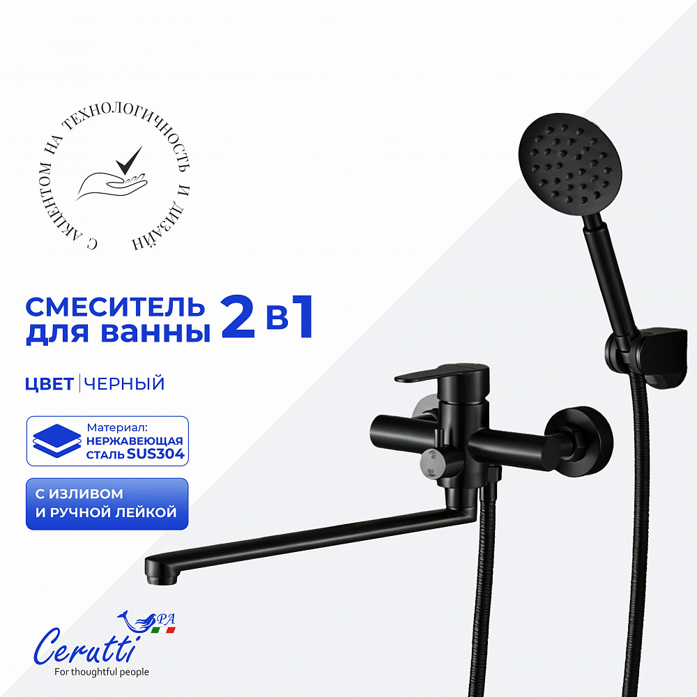 Смеситель для ванны Ceruttispa ОВИДИО VXLMB (OVIDIO VXLMB) из нержавеющей стали, цвет черный матовый