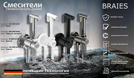 Смеситель с гигиеническим душем BOCH MANN БРАЙС (BRAIES) GR CK-P07GR из латуни, с шлангом 120 см, серый