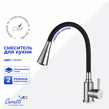 Cмеситель для кухни Ceruttispa МИЯ BN (MIA BN) из нержавеющей стали, цвет матовый никель																					