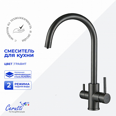Cмеситель для кухни Ceruttispa АНИЭЛЛО GG (ANIELLO GG) из нержавеющей стали, цвет графит