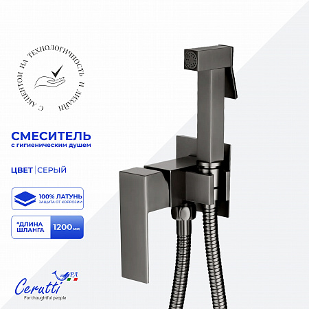 Смеситель с гигиеническим душем Ceruttispa РЕЗИЯ (RESIA) SHGR из латуни, с шлангом 120 см, цвет серый