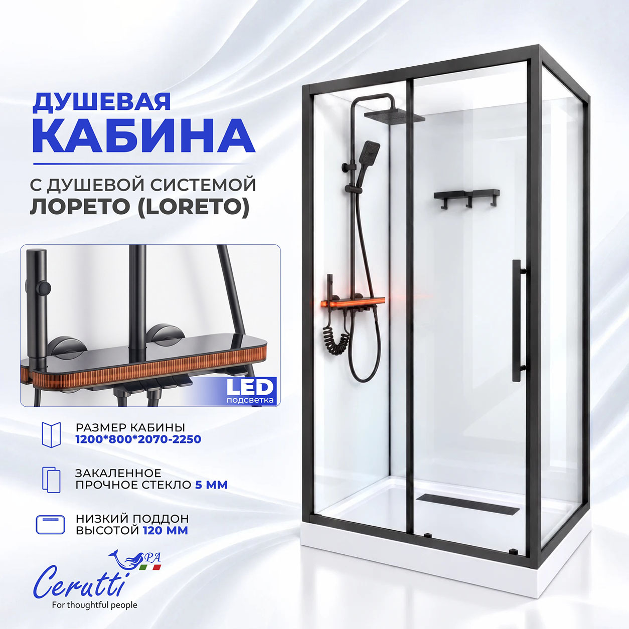 Душевая кабина Ceruttispa МАЙЕЛЛА (MAIELLA) 120GG (80х120x212) с душевой системой ЛОРЕТО (LORETO)