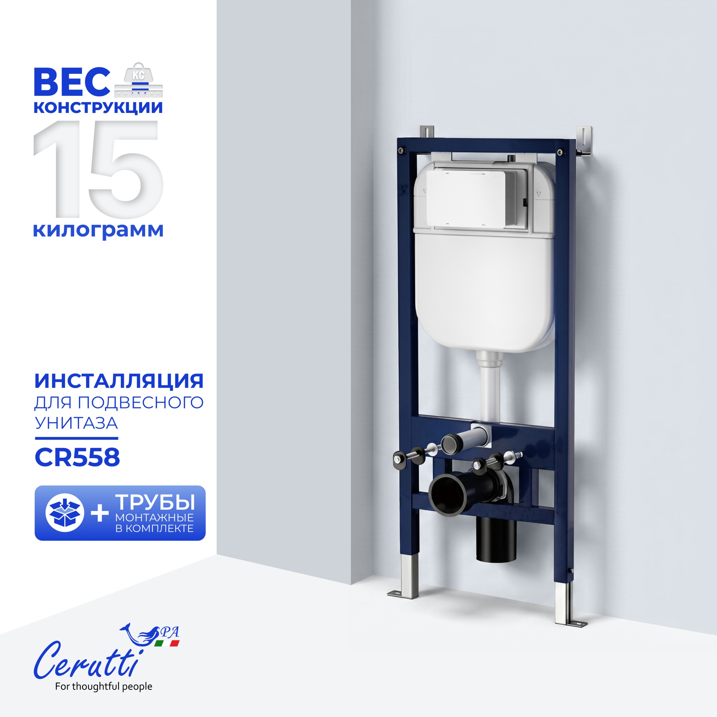 Инсталляция для подвесного унитаза Ceruttispa CR558 (код 10783) + Монтажные трубы (код 9910)