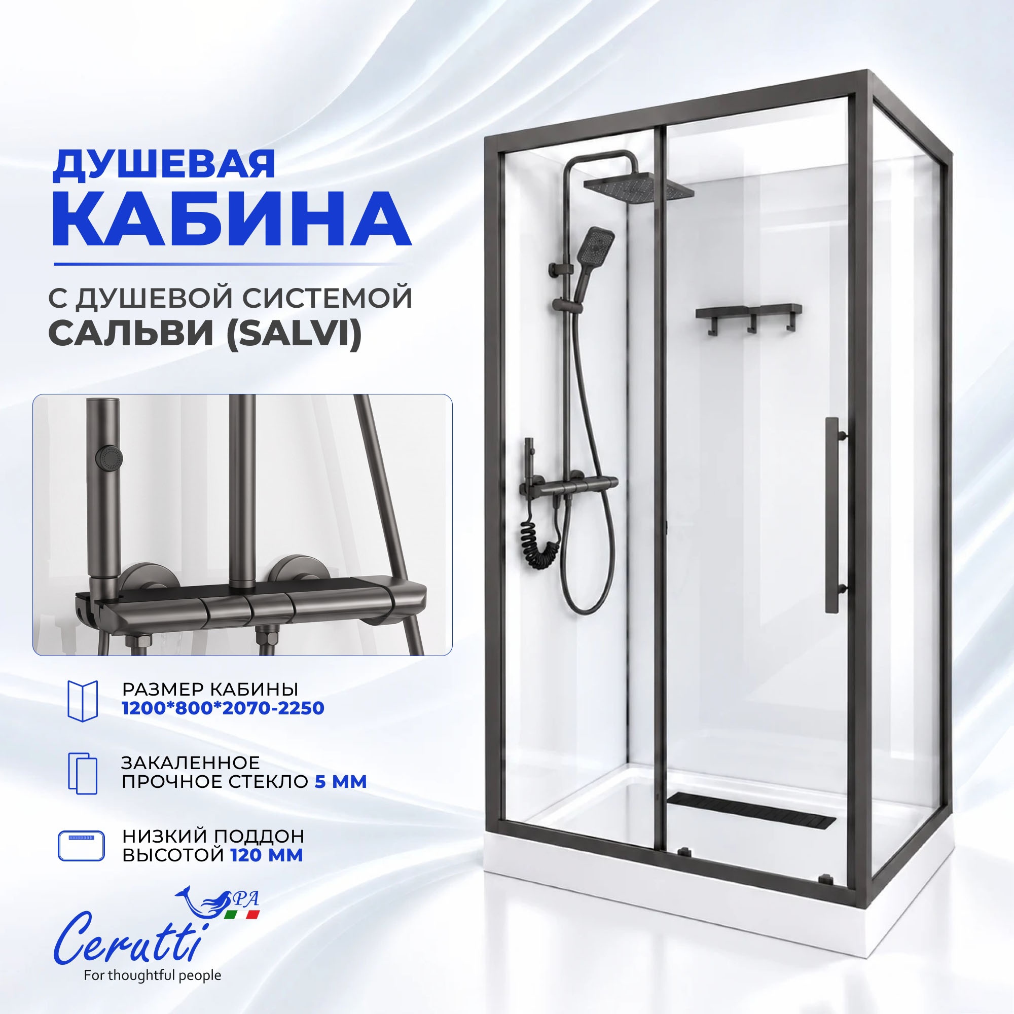 Душевая кабина Ceruttispa МАЙЕЛЛА (MAIELLA) 120GG (80х120x212) с душевой системой САЛЬВИ (SALVI)