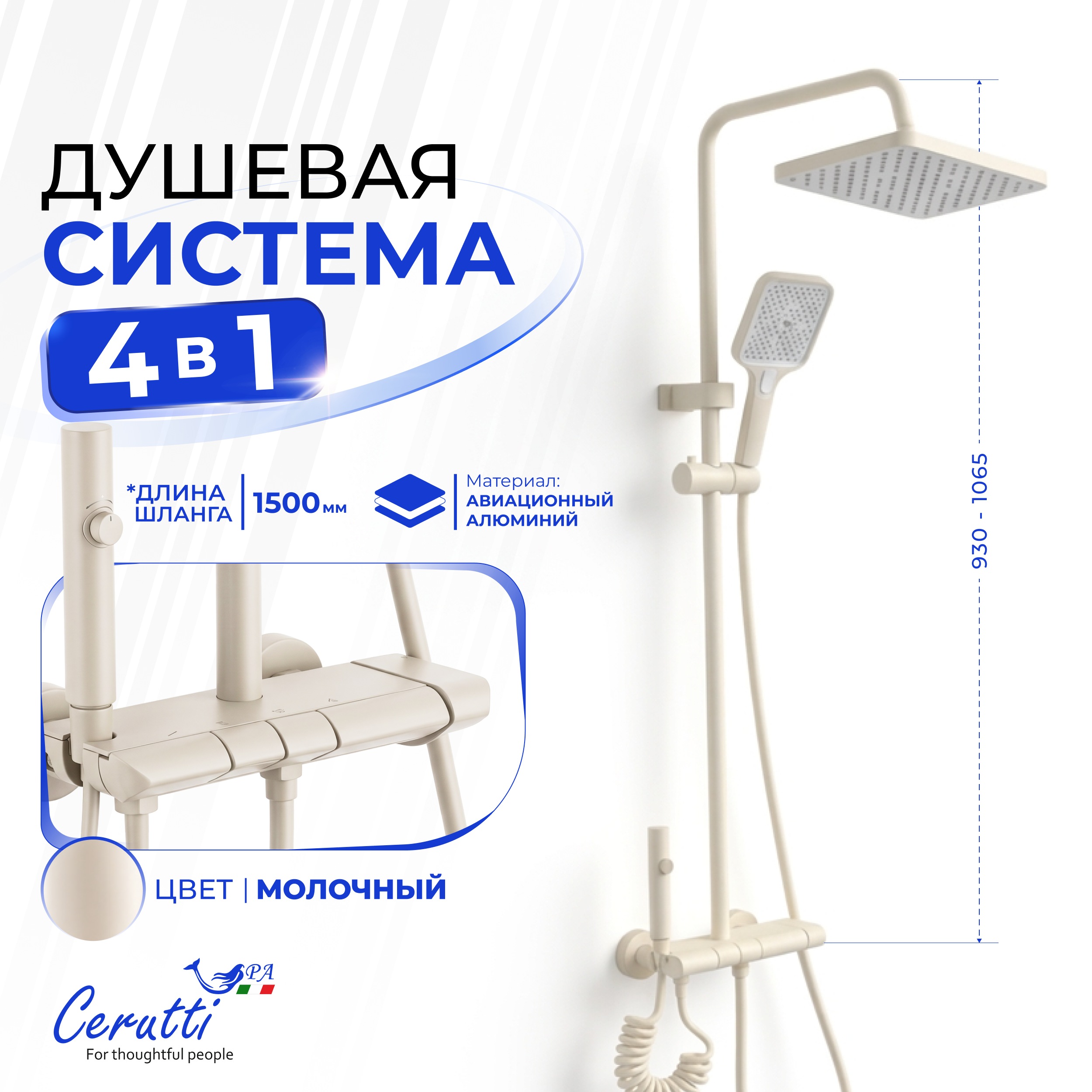 Душевая стойка Ceruttispa САЛЬВИ (SALVI) W цвет белый