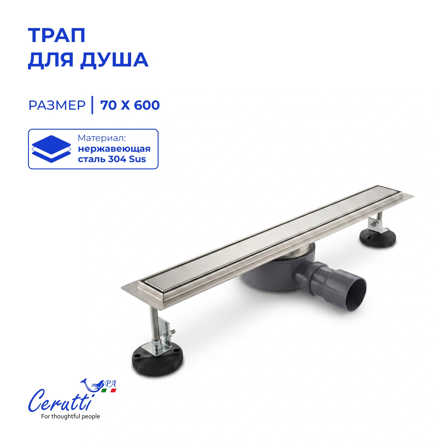 Душевой трап Ceruttispa CT1004BN-60 (70х600) цвет матовый никель
