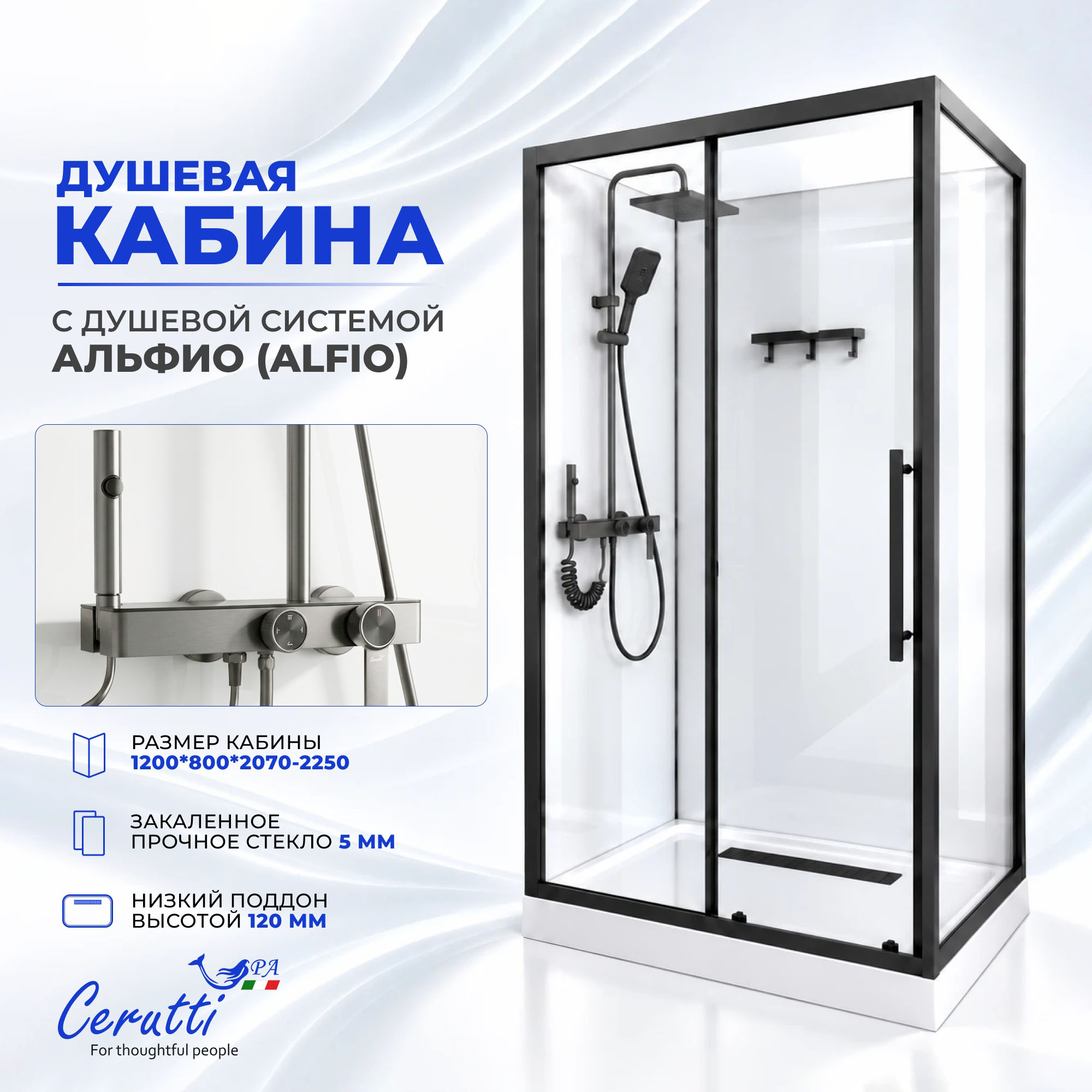 Душевая кабина Ceruttispa МАЙЕЛЛА (MAIELLA) 120GG (80х120x212) с душевой системой АЛЬФИО (ALFIO)