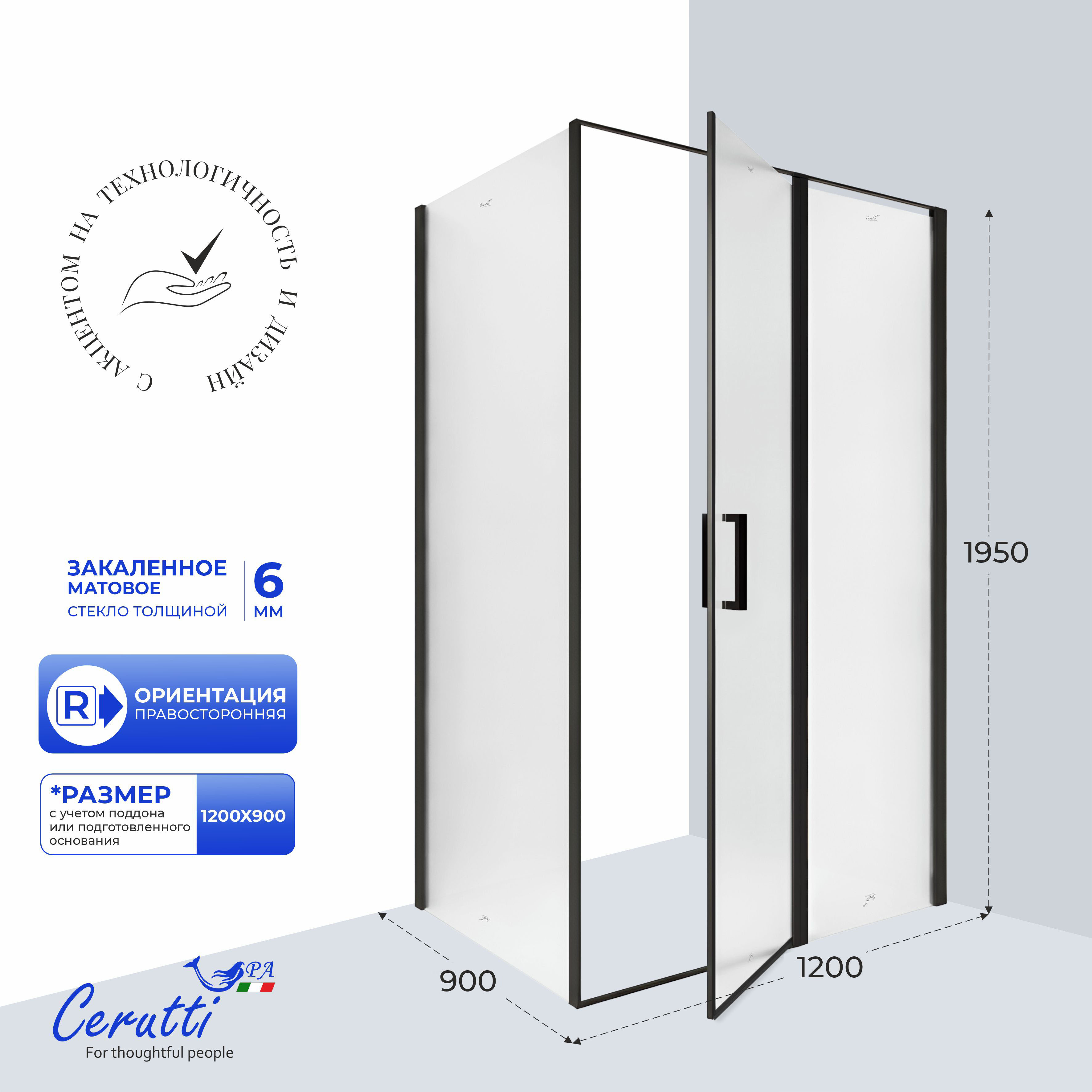 Душевое ограждение Ceruttispa АТЭНА (ATENA) 120BF R (120x90x195)