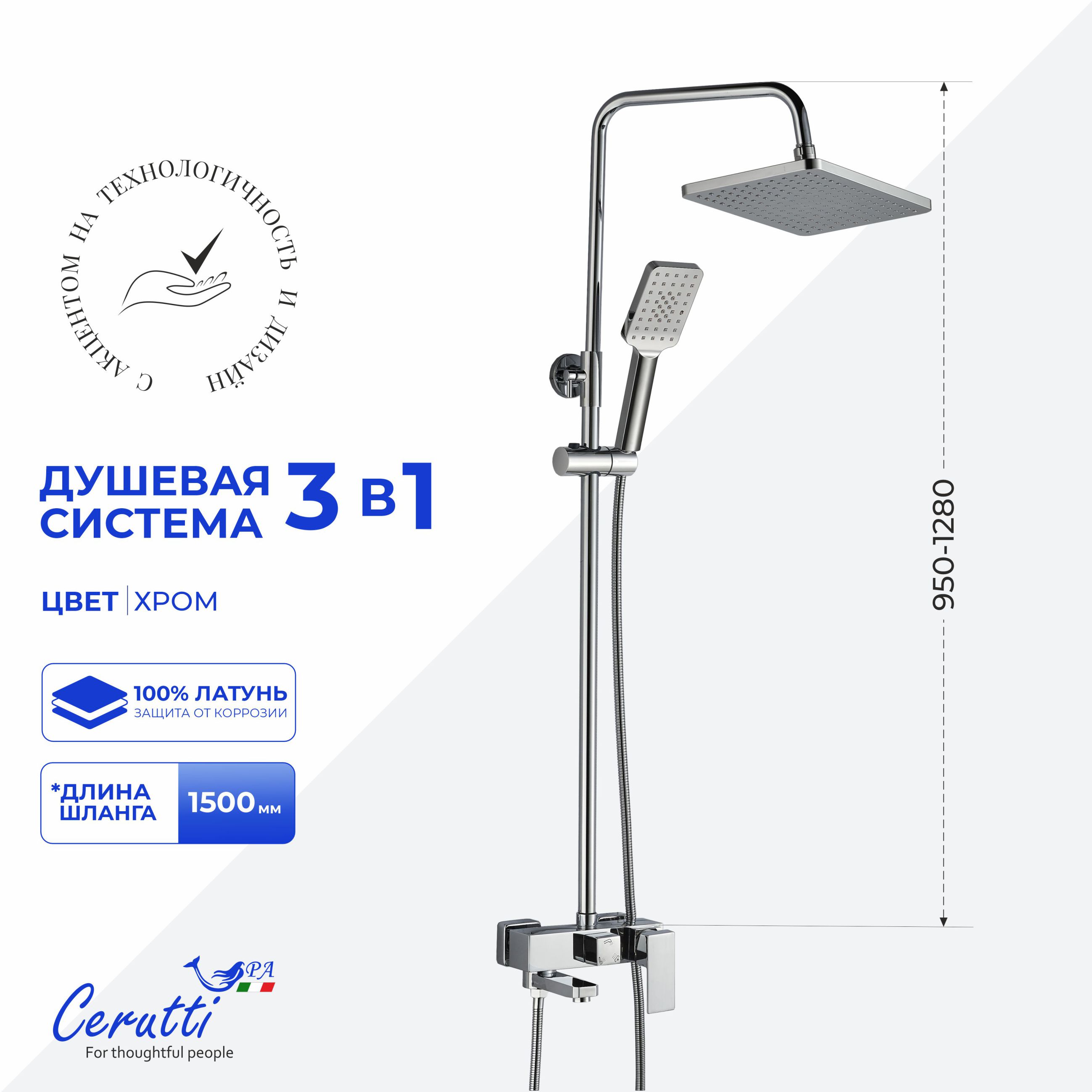 Душевая стойка Ceruttispa КЛЕЛИЯ (CLELIA) RS из латуни, цвет хром