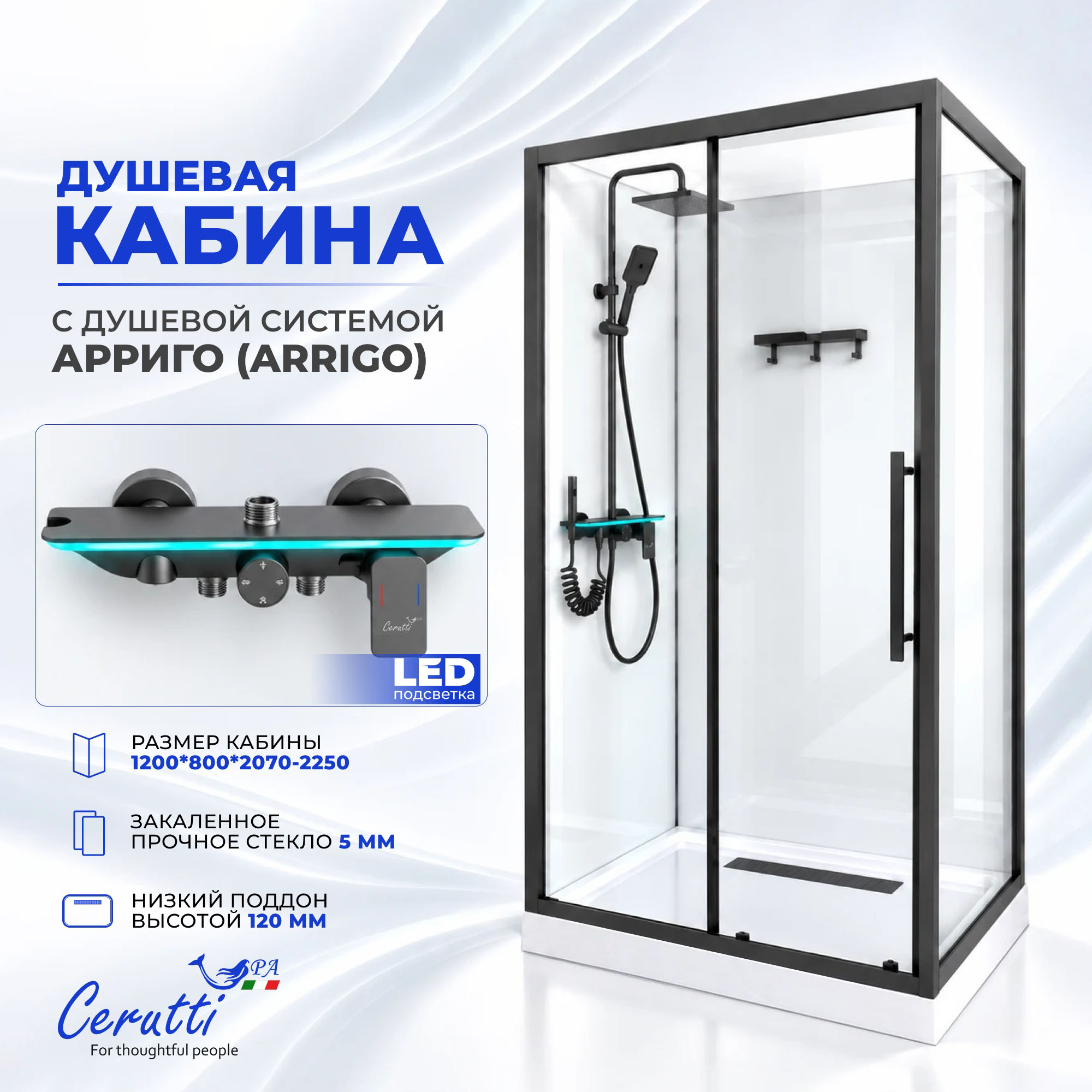 Душевая кабина Ceruttispa МАЙЕЛЛА (MAIELLA) 120GG (80х120x212) с душевой системой АРРИГО (ARRIGO)