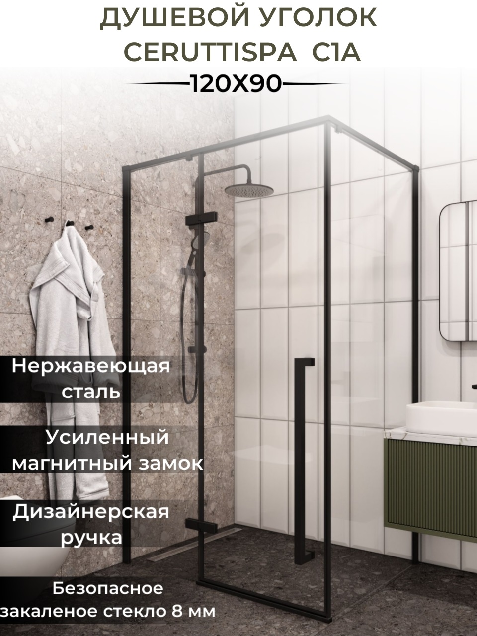 Душевое ограждение Ceruttispa C1A (120x90x195)