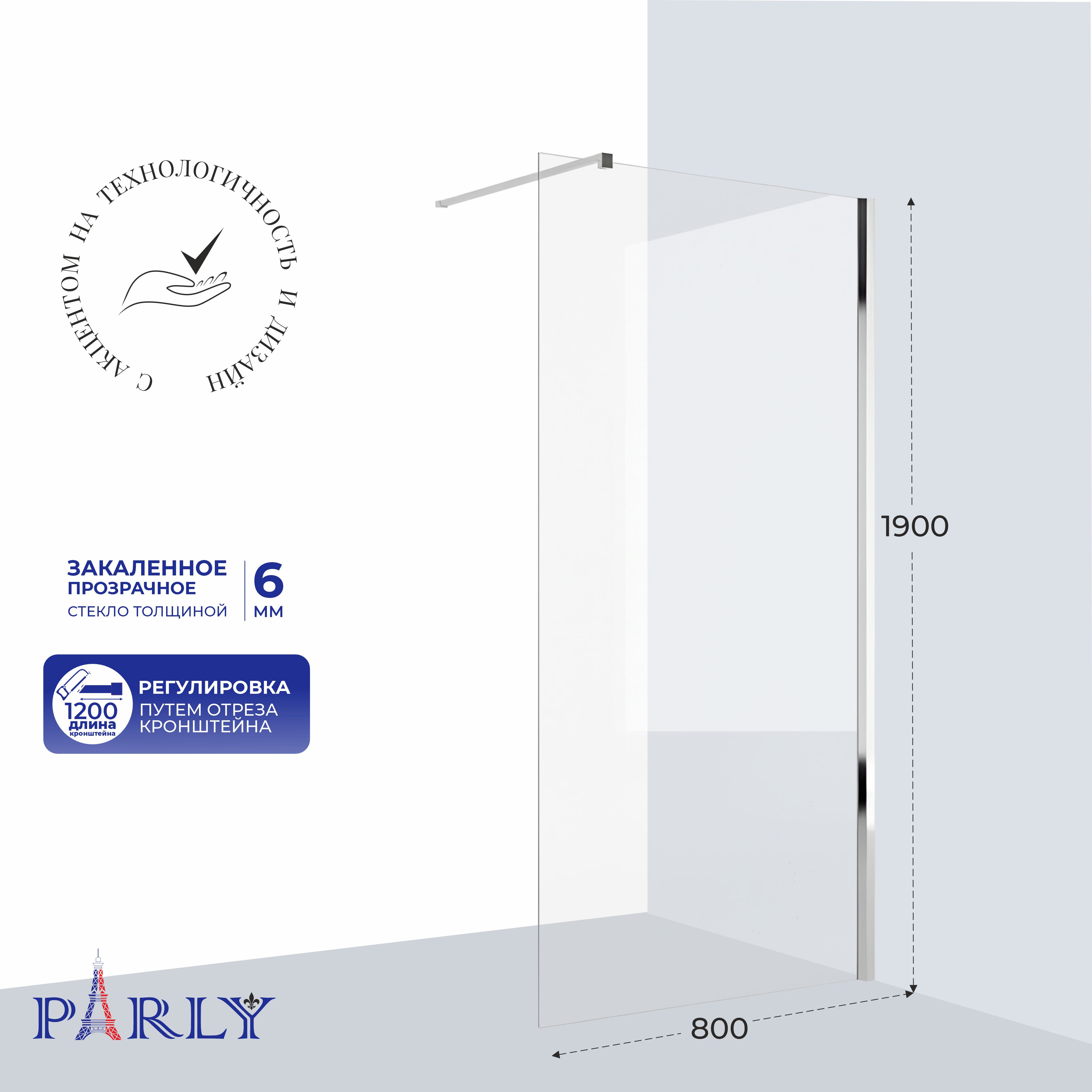 Душевое ограждение PARLY T80 (80х190)