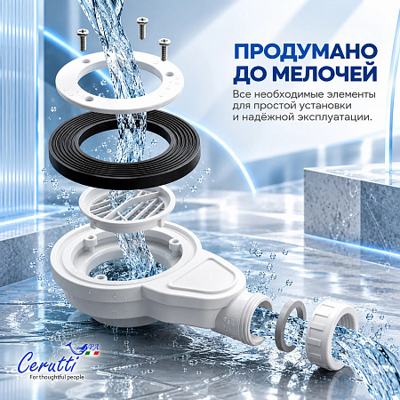 Сифон для поддонов D85-90 Ceruttispa