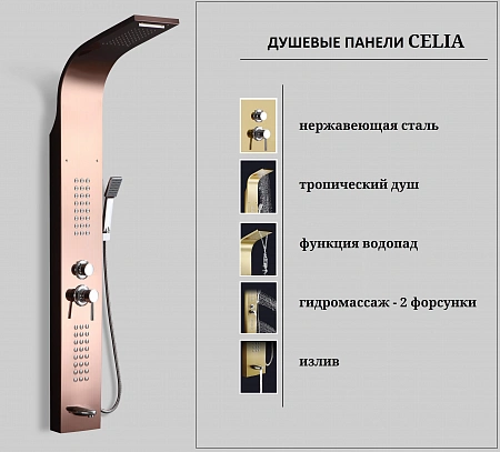 Душевая панель Ceruttispa СЭЛИЯ (CELIA) RG CT10406 из нержавеющей стали, цвет розовое золото