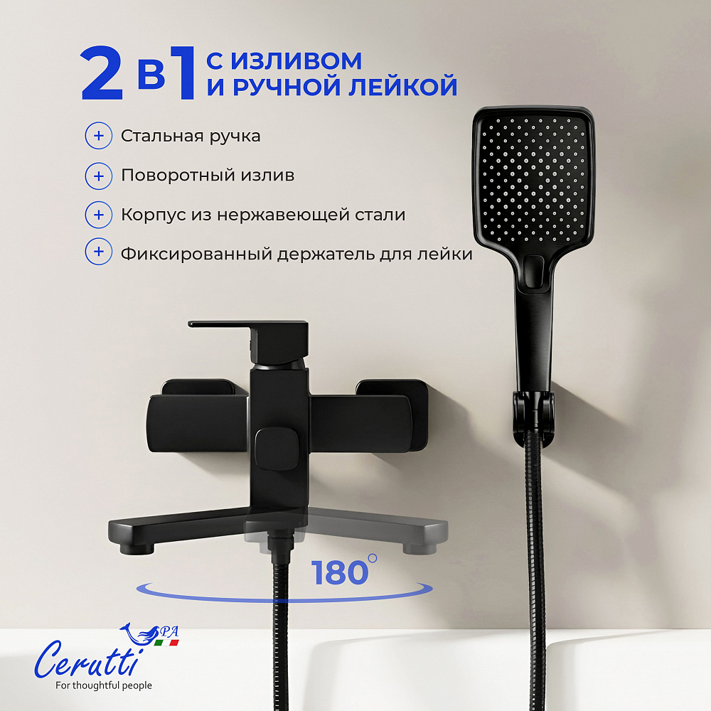 Смеситель для ванны Ceruttispa КЛЕЛИЯ (CLELIA) VMB из нержавеющей стали, цвет черный матовый
