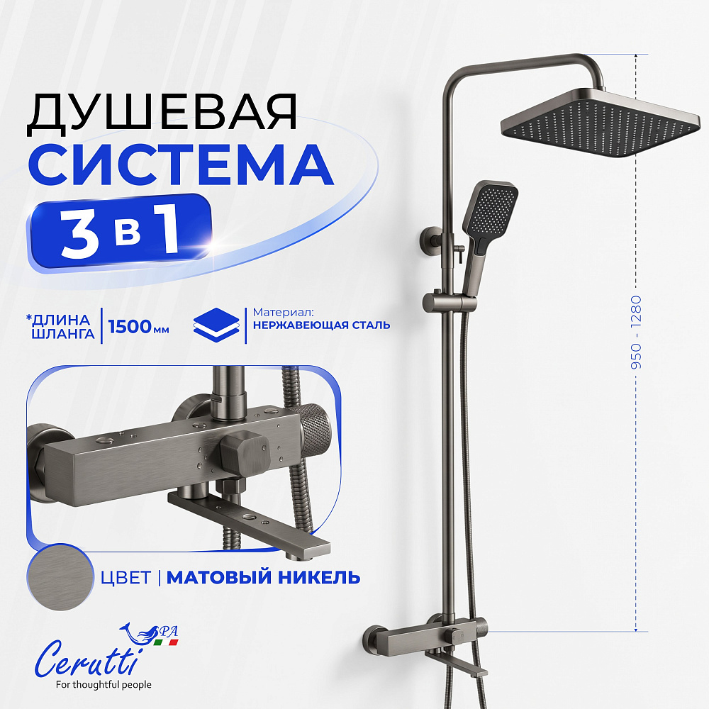 Душевая стойка Ceruttispa САВЕРИО (SAVERIO) BN цвет МАТОВЫЙ НИКЕЛЬ