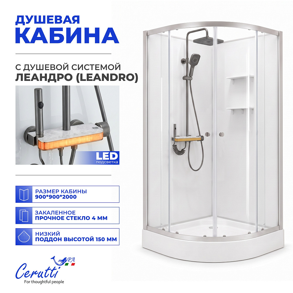 Душевая кабина Ceruttispa БЕРНИНА (BERNINA) 91 (90x90x200) с душевой системой ЛЕАНДРО (LEANDRO) 