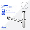 Сифон для раковины Ceruttispa CT1018 из нержавеющей стали, квадратный, цвет хром, с горизонтальным выпуском, регулируемой верхней частью