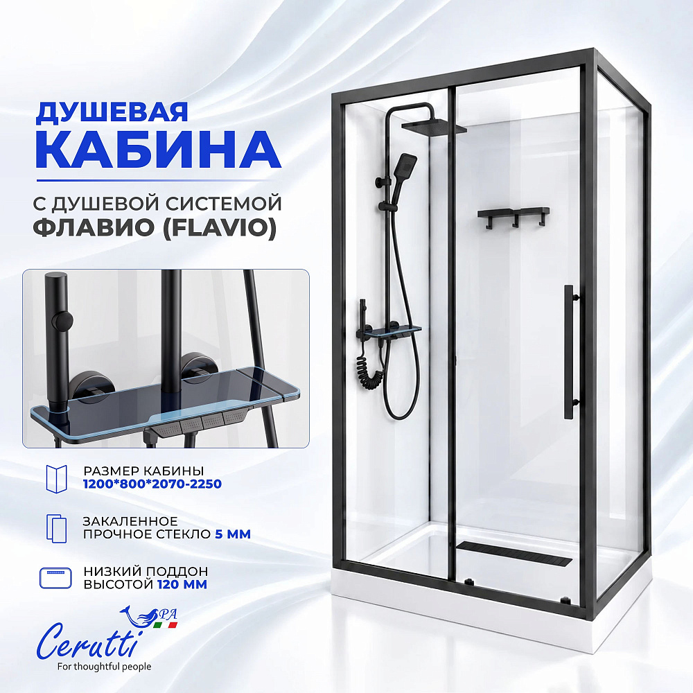 Душевая кабина Ceruttispa МАЙЕЛЛА (MAIELLA) 120GG (80х120x212) с душевой системой ФЛАВИО (FLAVIO) 