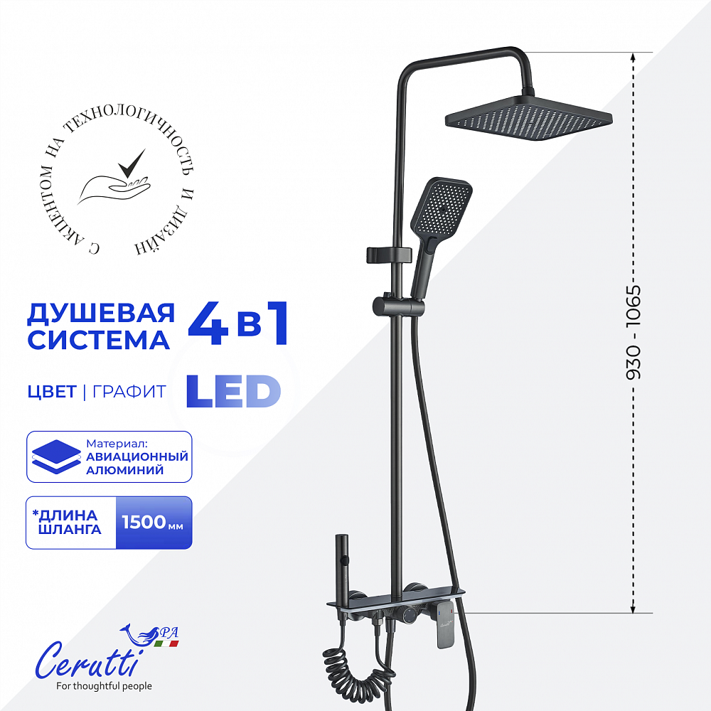 Душевая стойка Ceruttispa АРРИГО (ARRIGO) цвет графит, с LED подсветкой 