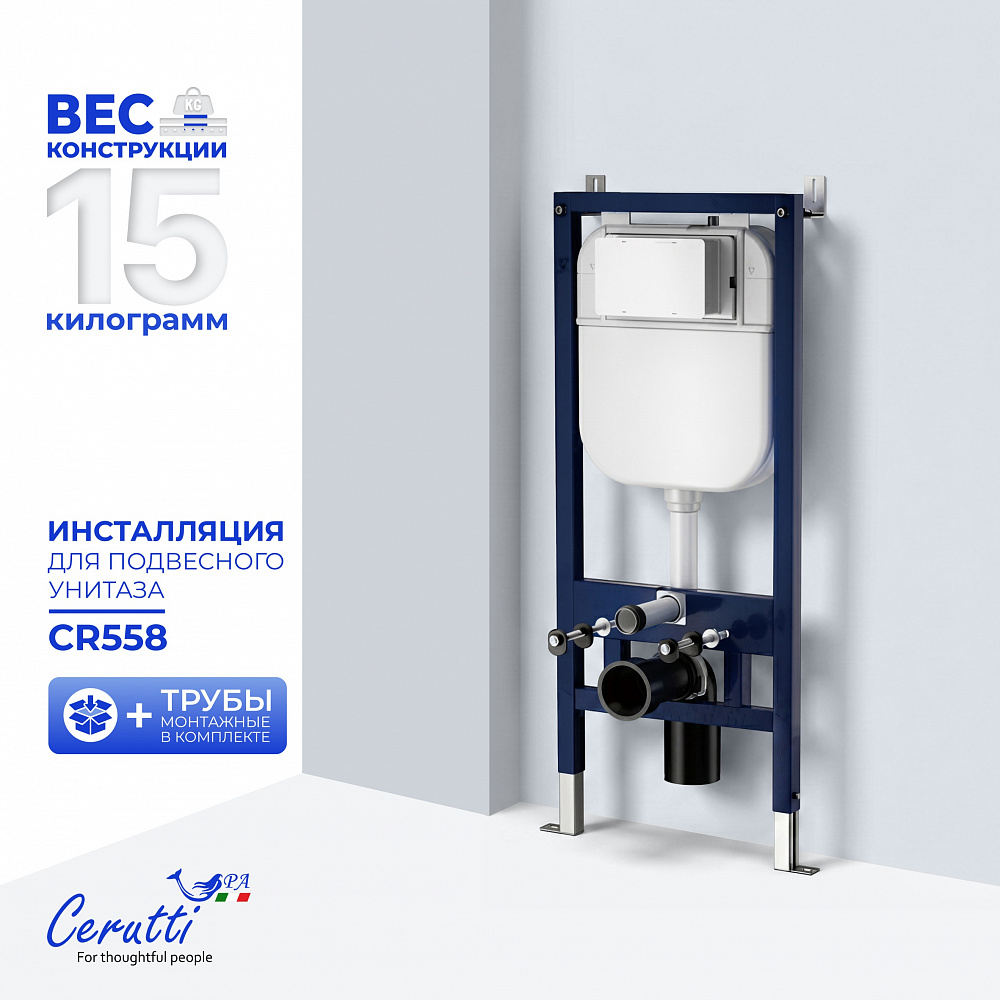 Инсталляция для подвесного унитаза Ceruttispa CR558 (код 10783) + Монтажные трубы (код 9910)
