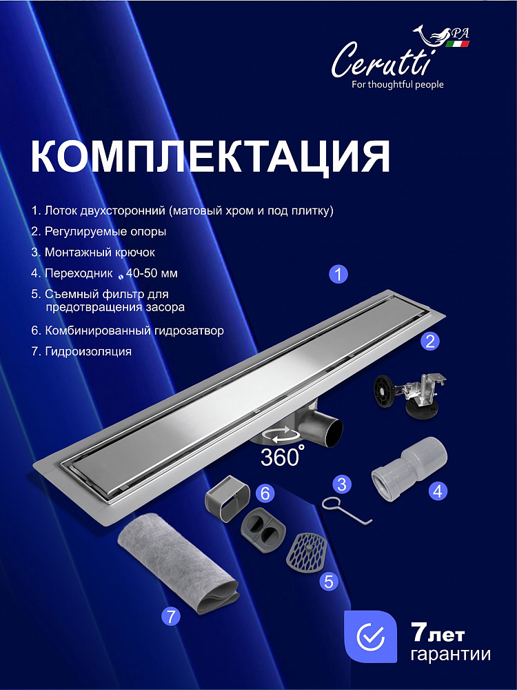 Душевой трап Ceruttispa LW-DC780 (70х800) с поворотным выпуском 