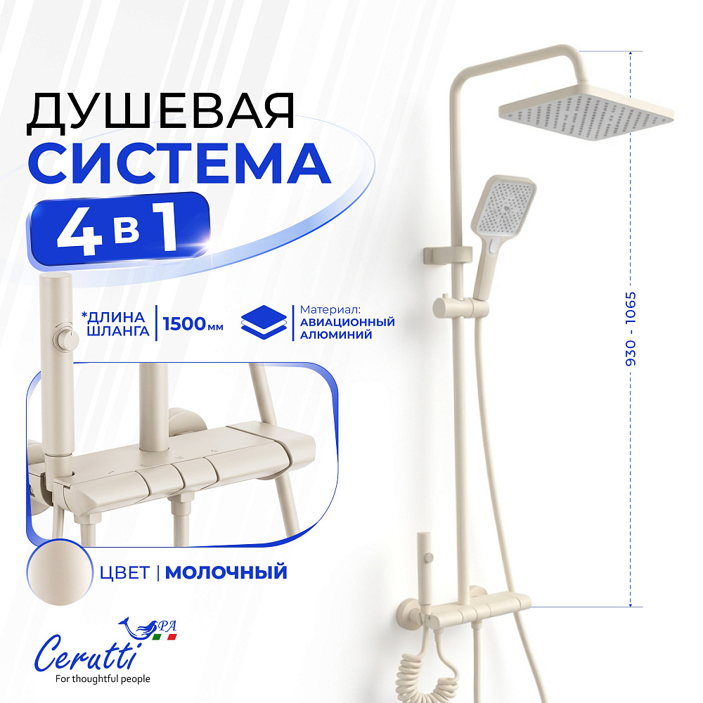 Душевая стойка Ceruttispa САЛЬВИ (SALVI) W цвет белый