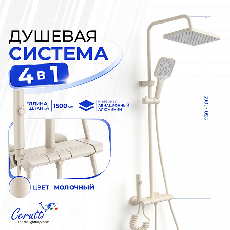 Душевая стойка Ceruttispa САЛЬВИ (SALVI) W цвет белый