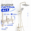 Душевая стойка Ceruttispa САЛЬВИ (SALVI) W цвет белый