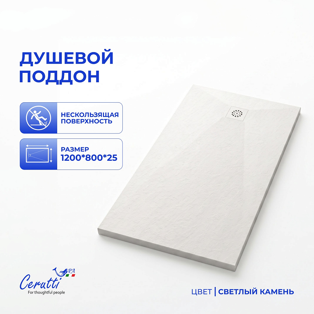 Душевой поддон Ceruttispa Q12080SSW из искусственного камня (120х80x25)