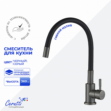 Cмеситель для кухни Ceruttispa АТЭНА GG-B (ATENA GG-B) из нержавеющей стали, цвет графит, излив черный		