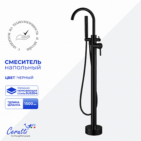 Смеситель напольный Ceruttispa ТОБИЯ B (TOBIA B) из нержавеющей стали, цвет черный матовый