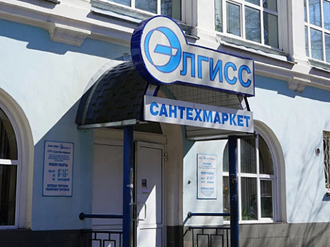 Сантехмаркет Элгисс