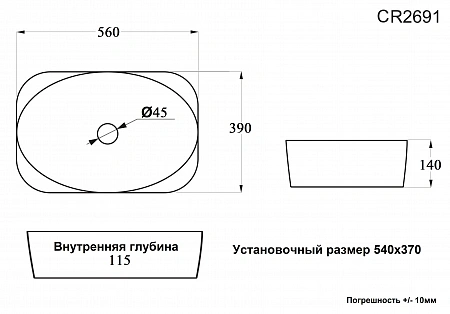 Раковина накладная Ceruttispa CR2691 (560х390х140) черная матовая, овальная