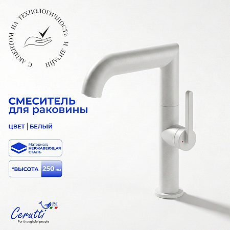 Смеситель для раковины Ceruttispa АРДИТО (ARDITO) W из нержавеющей стали, цвет матовый белый