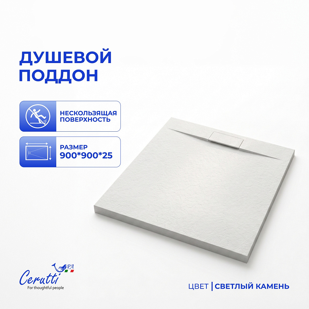 Душевой поддон Ceruttispa Q9090USW из искусственного камня (90х90x25)