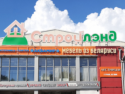 Стройлэнд Строительный гипермаркет, ИП Трембач Н.Г. 