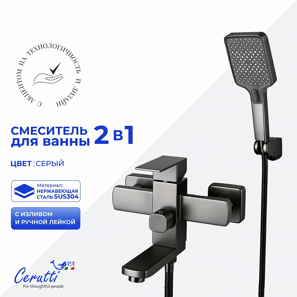 Смеситель для ванны Ceruttispa КЛЕЛИЯ (CLELIA) VGR из нержавеющей стали, цвет серый матовый