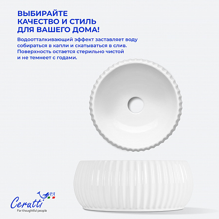 Раковина накладная Ceruttispa CR0007 (405х405х130) белая, круглая, ребристая