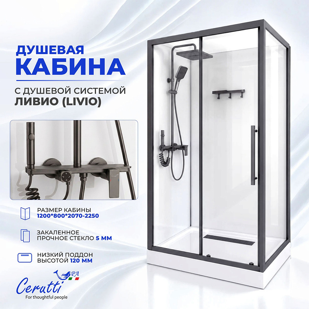 Душевая кабина Ceruttispa МАЙЕЛЛА (MAIELLA) 120GG (80х120x212) с душевой системой ЛИВИО (LIVIO)