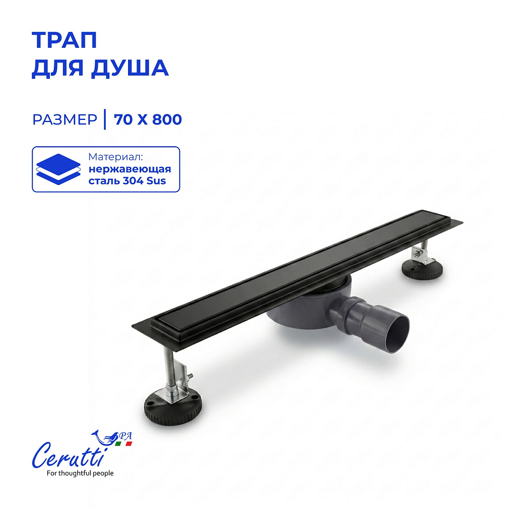 Душевой трап Ceruttispa CT1004B-80 (70х800) цвет матовый черный