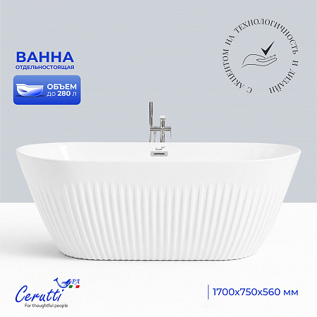 Акриловая ванна отдельностоящая Ceruttispa АВАТР (AVATR) 170 белая, со сливом-переливом (1700x750x560)