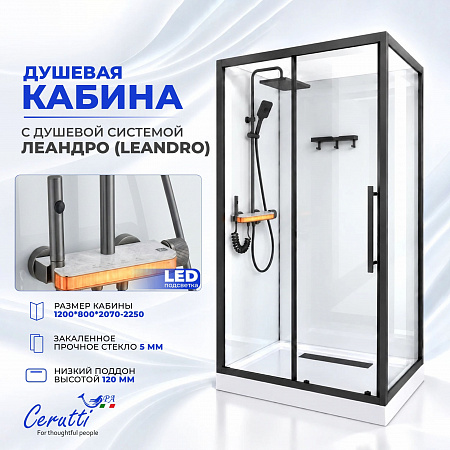 Душевая кабина Ceruttispa МАЙЕЛЛА (MAIELLA) 120GG (80х120x212) с душевой системой ЛЕАНДРО (LEANDRO) 
