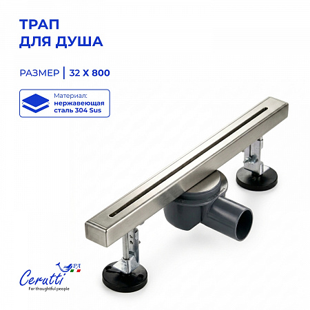 Душевой трап Ceruttispa CT1006BN-80 (32х800) цвет матовый никель