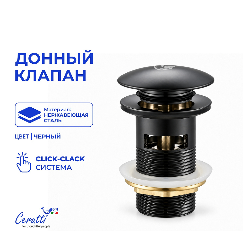 Донный клапан для раковин Ceruttispa CT1005SB (66х78, G1 1/4&amp;quot;) с клик-клак, черный 