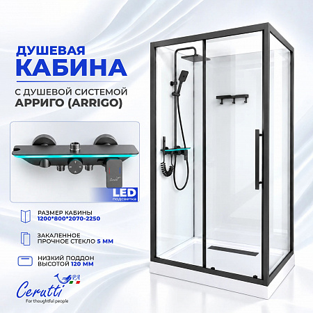 Душевая кабина Ceruttispa МАЙЕЛЛА (MAIELLA) 120GG (80х120x212) с душевой системой АРРИГО (ARRIGO)